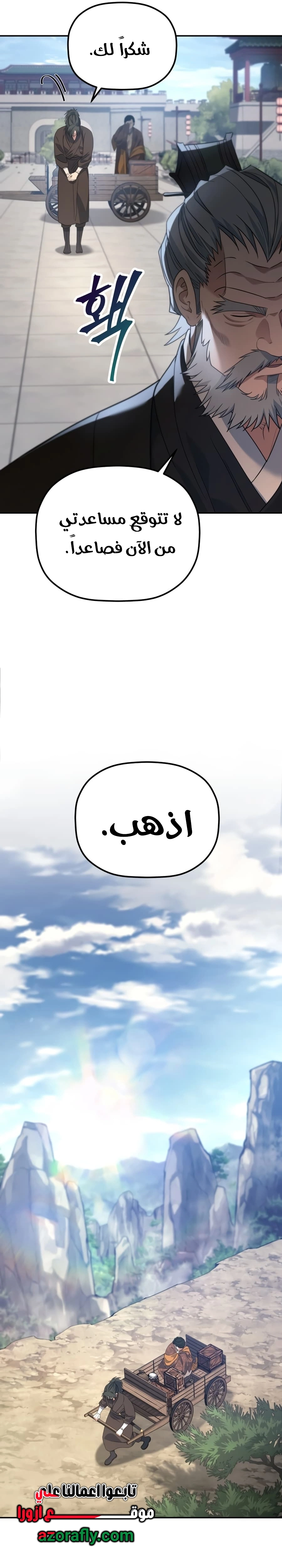 The Youngest Son of the Eunhae Merchant Group الفصل 66 — صفحة 19