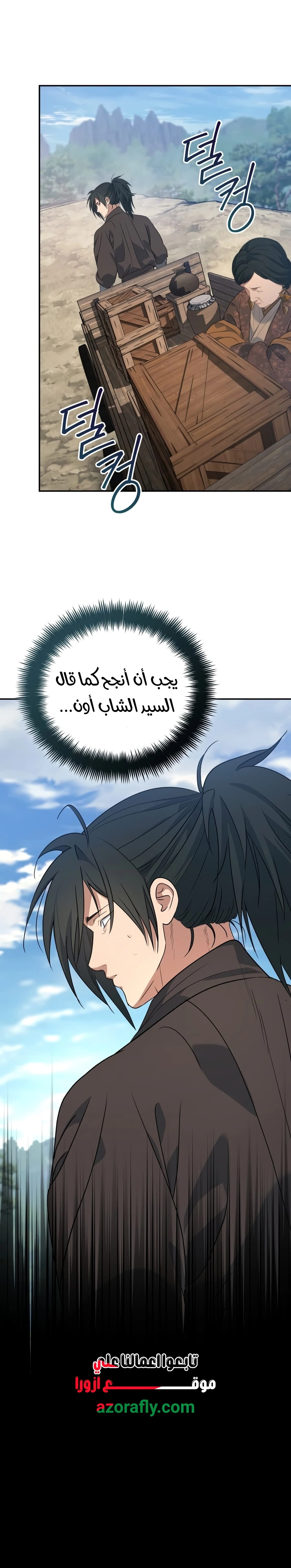 The Youngest Son of the Eunhae Merchant Group الفصل 66 — صفحة 20
