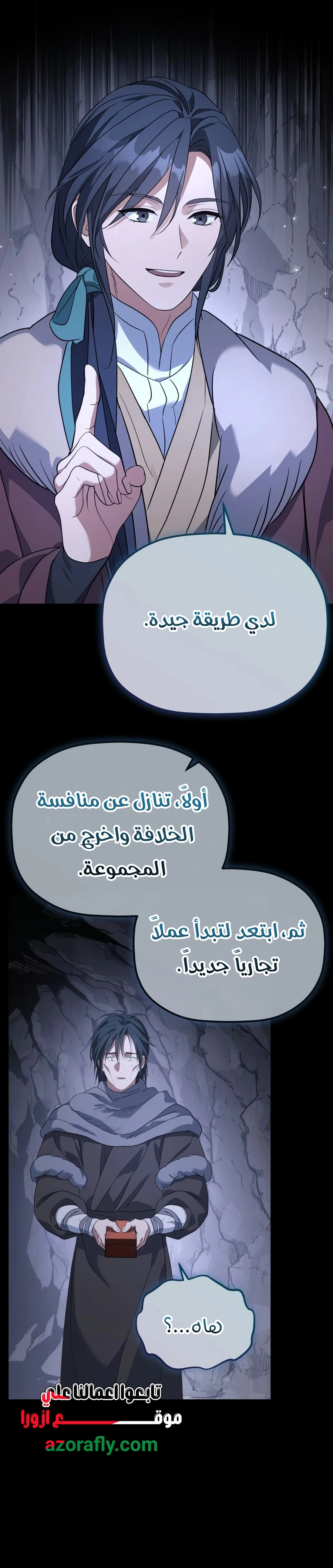 The Youngest Son of the Eunhae Merchant Group الفصل 66 — صفحة 21