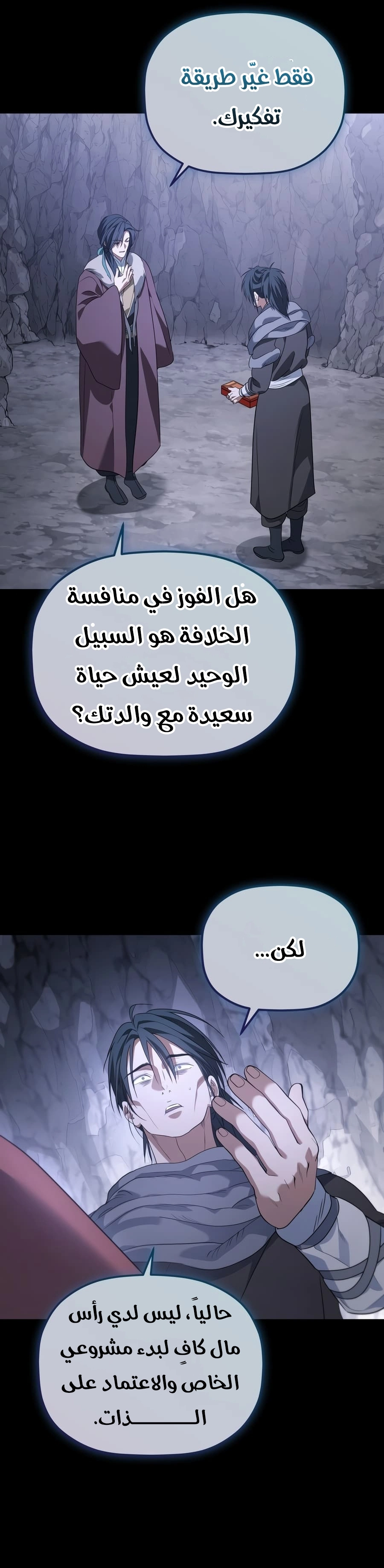 The Youngest Son of the Eunhae Merchant Group الفصل 66 — صفحة 22