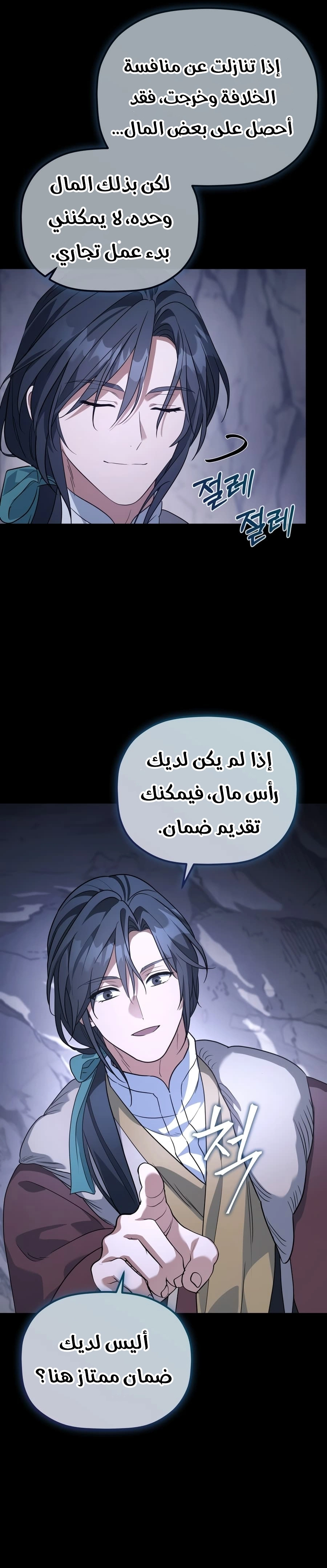The Youngest Son of the Eunhae Merchant Group الفصل 66 — صفحة 23