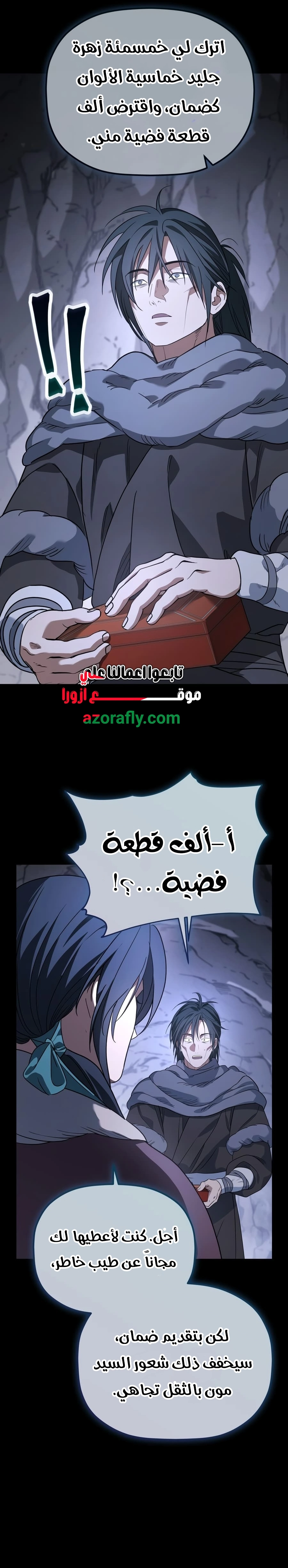The Youngest Son of the Eunhae Merchant Group الفصل 66 — صفحة 24