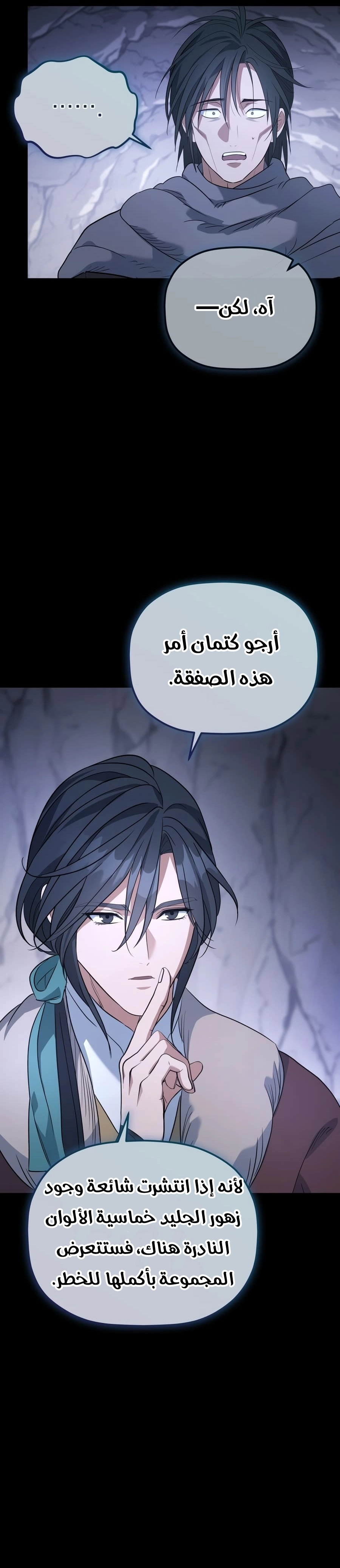 The Youngest Son of the Eunhae Merchant Group الفصل 66 — صفحة 25