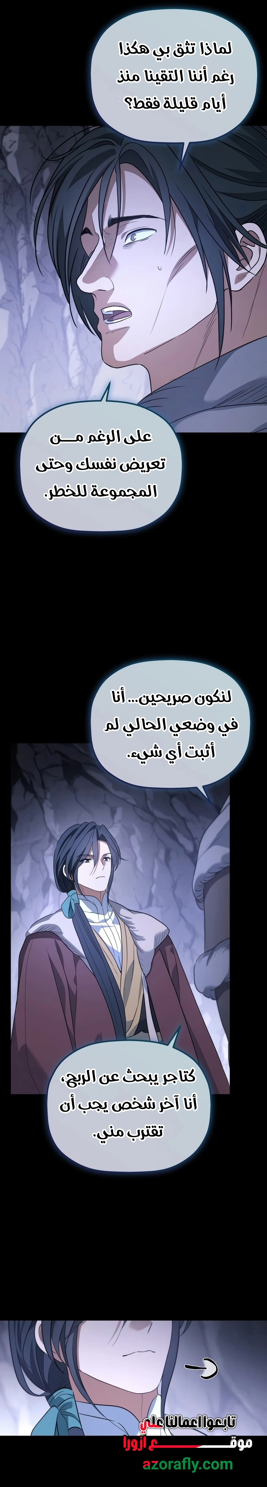 The Youngest Son of the Eunhae Merchant Group الفصل 66 — صفحة 27