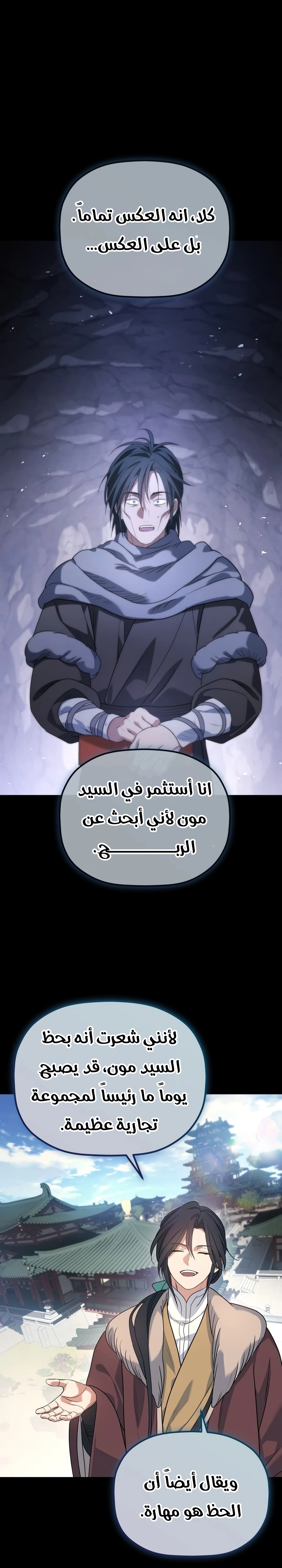 The Youngest Son of the Eunhae Merchant Group الفصل 66 — صفحة 28
