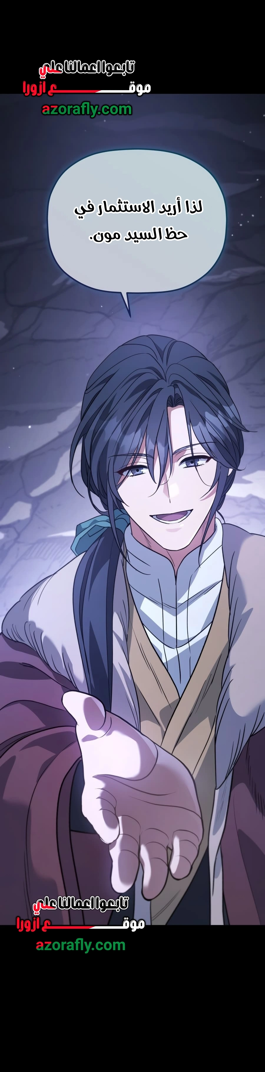 The Youngest Son of the Eunhae Merchant Group الفصل 66 — صفحة 29