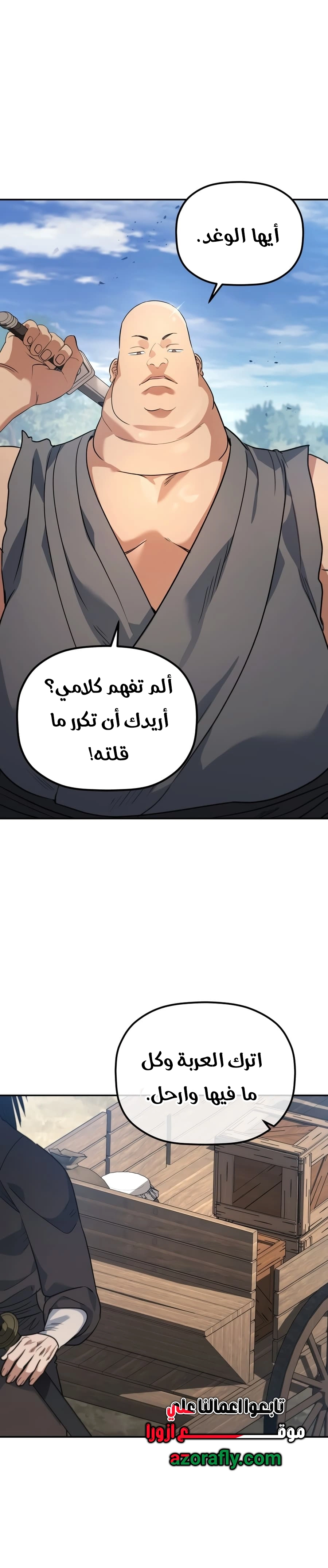 The Youngest Son of the Eunhae Merchant Group الفصل 66 — صفحة 34