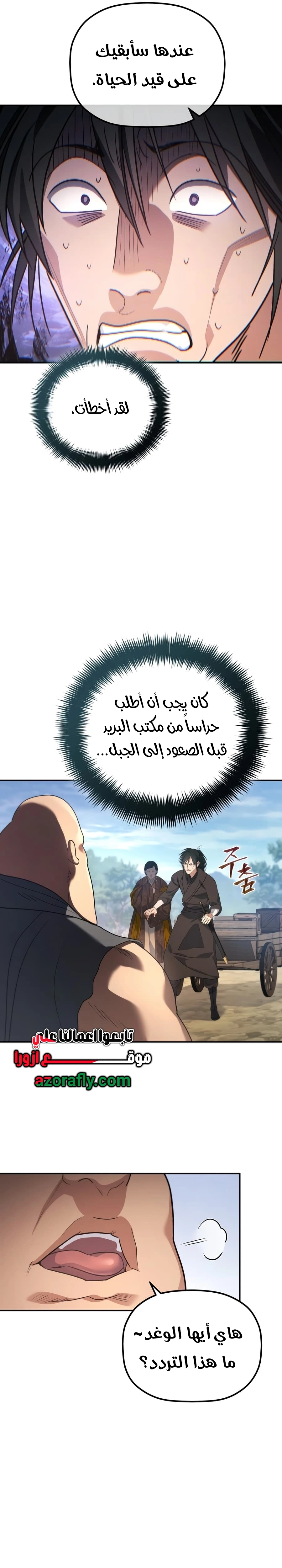 The Youngest Son of the Eunhae Merchant Group الفصل 66 — صفحة 35