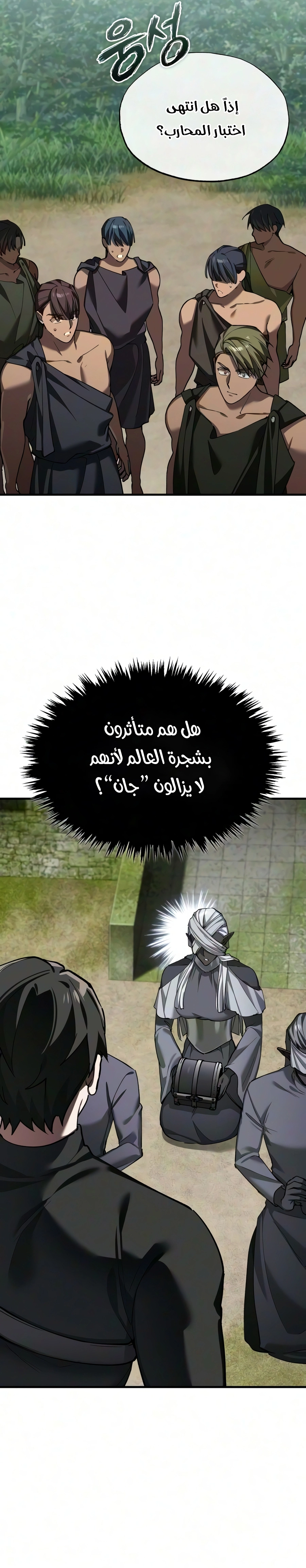 The Heavenly Demon Can't Live A Normal Life الفصل 208 — صفحة 2
