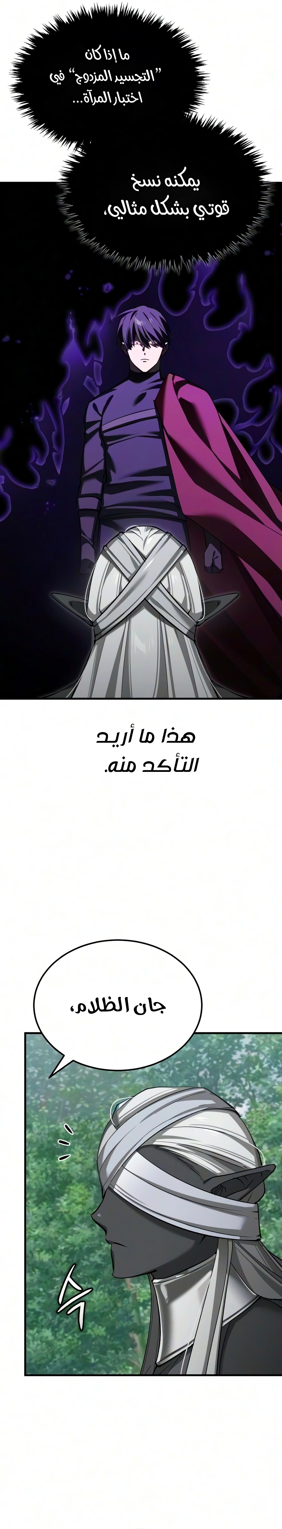 The Heavenly Demon Can't Live A Normal Life الفصل 208 — صفحة 4