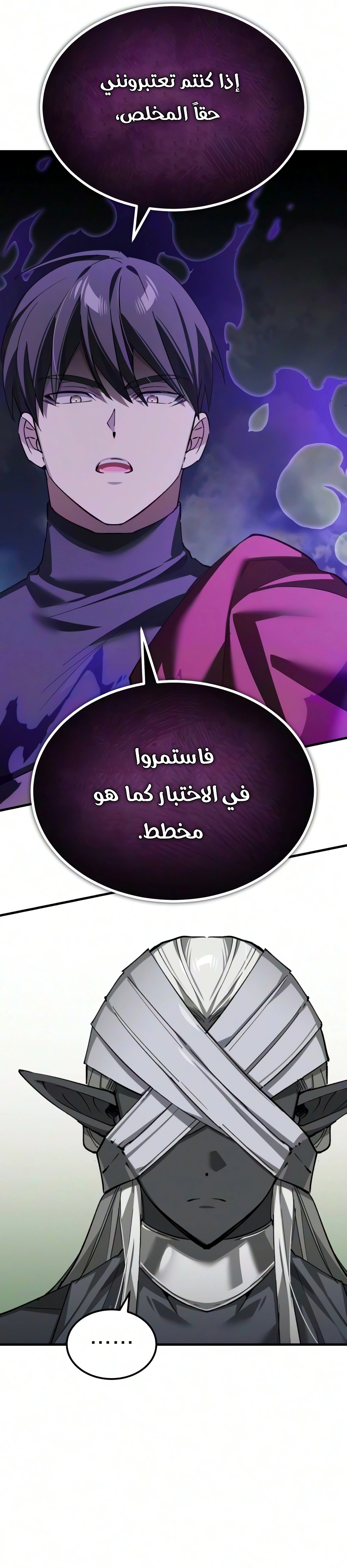 The Heavenly Demon Can't Live A Normal Life الفصل 208 — صفحة 5