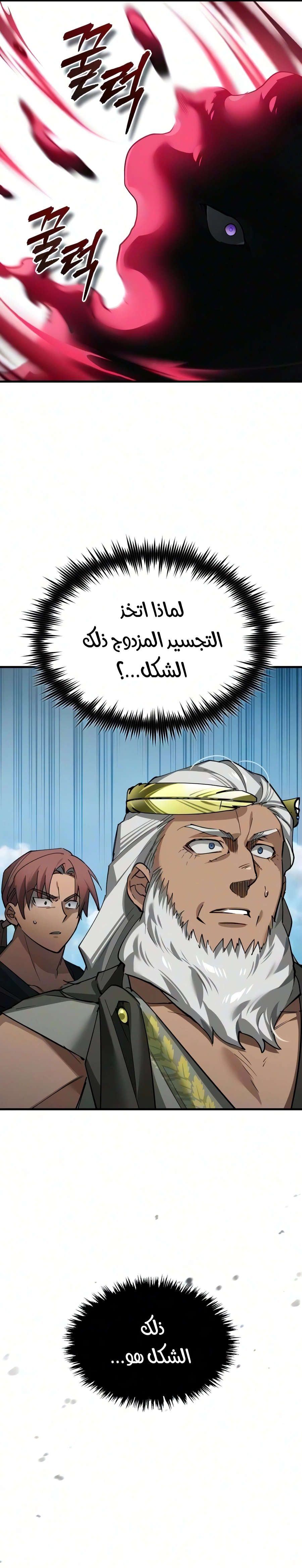 The Heavenly Demon Can't Live A Normal Life الفصل 208 — صفحة 8