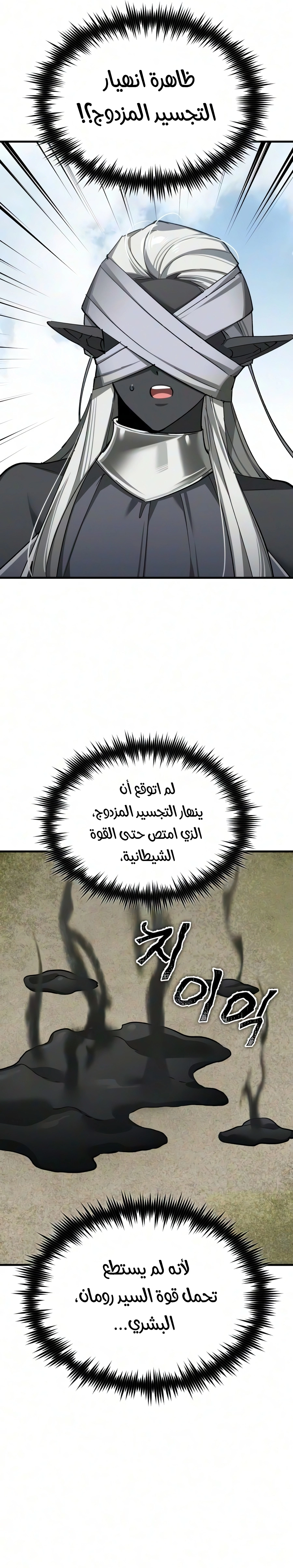 The Heavenly Demon Can't Live A Normal Life الفصل 208 — صفحة 14
