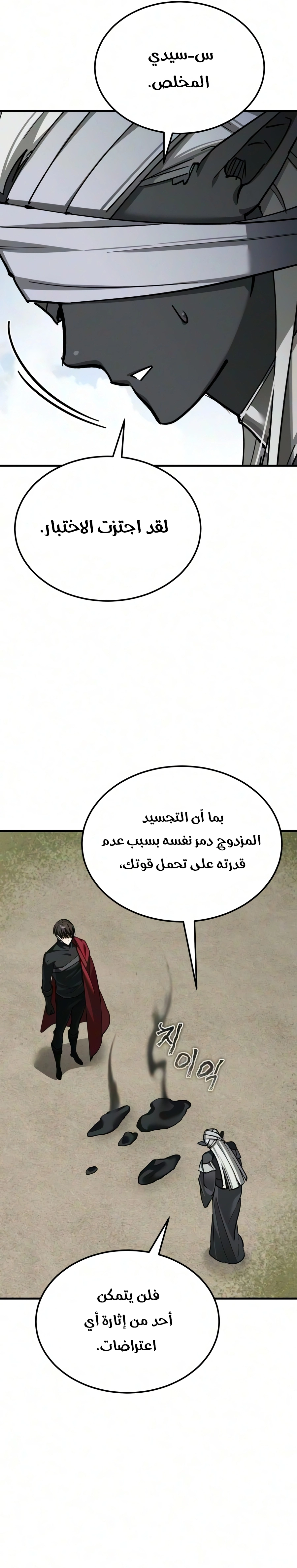 The Heavenly Demon Can't Live A Normal Life الفصل 208 — صفحة 15