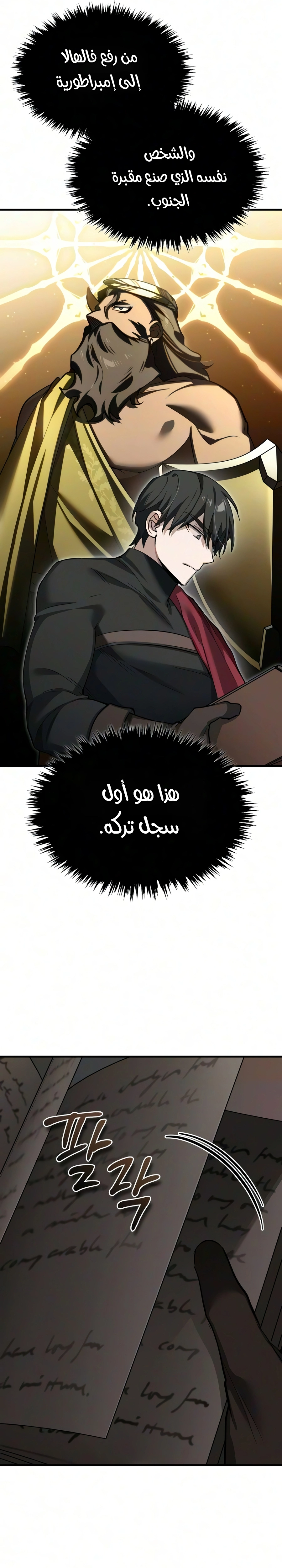 The Heavenly Demon Can't Live A Normal Life الفصل 208 — صفحة 26