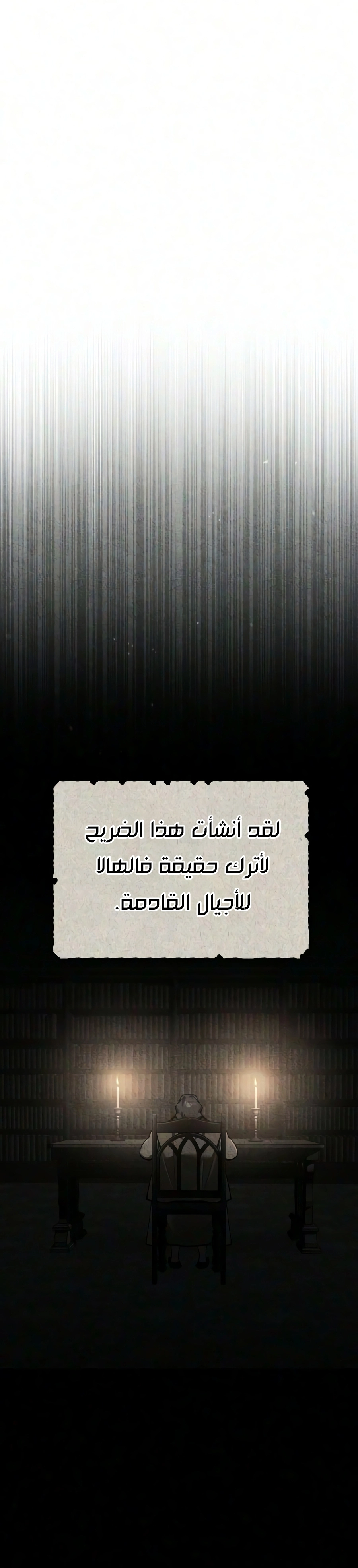 The Heavenly Demon Can't Live A Normal Life الفصل 208 — صفحة 27