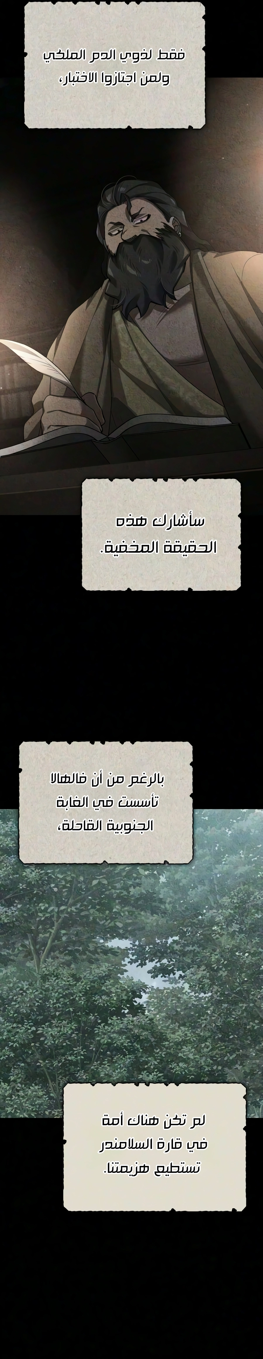 The Heavenly Demon Can't Live A Normal Life الفصل 208 — صفحة 28