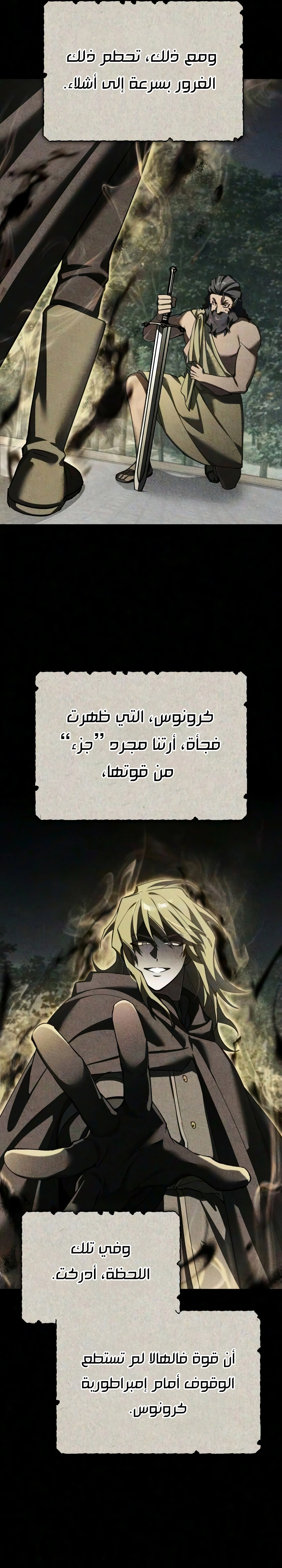 The Heavenly Demon Can't Live A Normal Life الفصل 208 — صفحة 29
