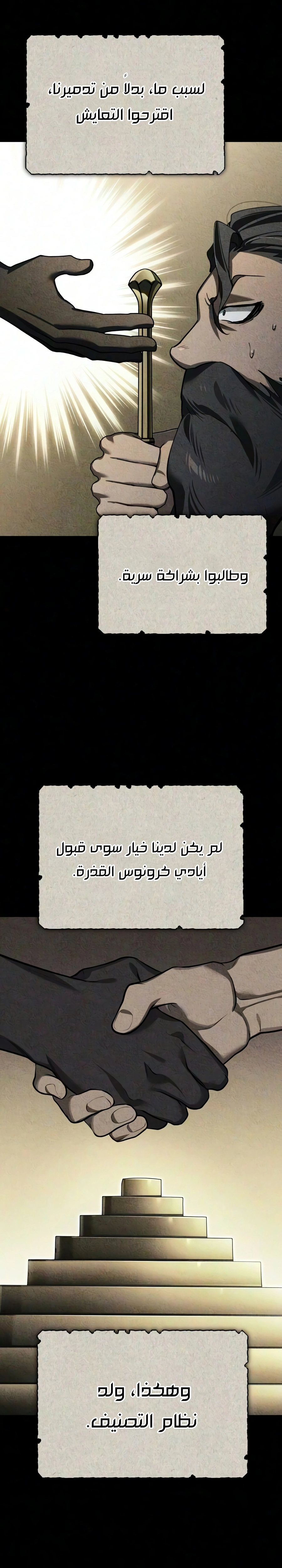 The Heavenly Demon Can't Live A Normal Life الفصل 208 — صفحة 30