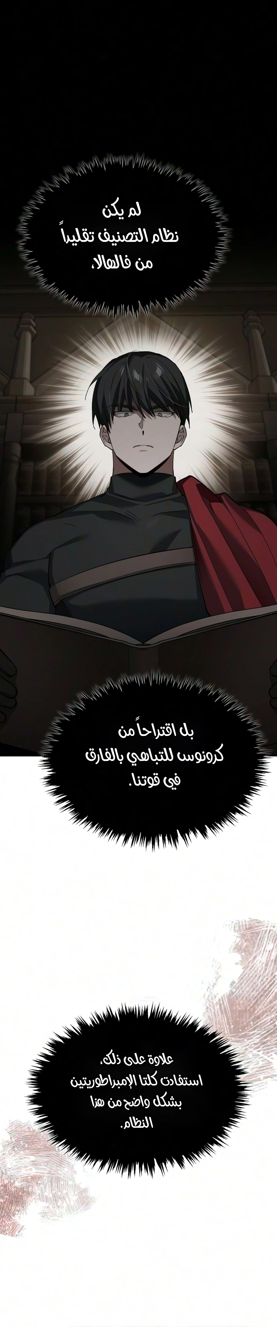 The Heavenly Demon Can't Live A Normal Life الفصل 208 — صفحة 31