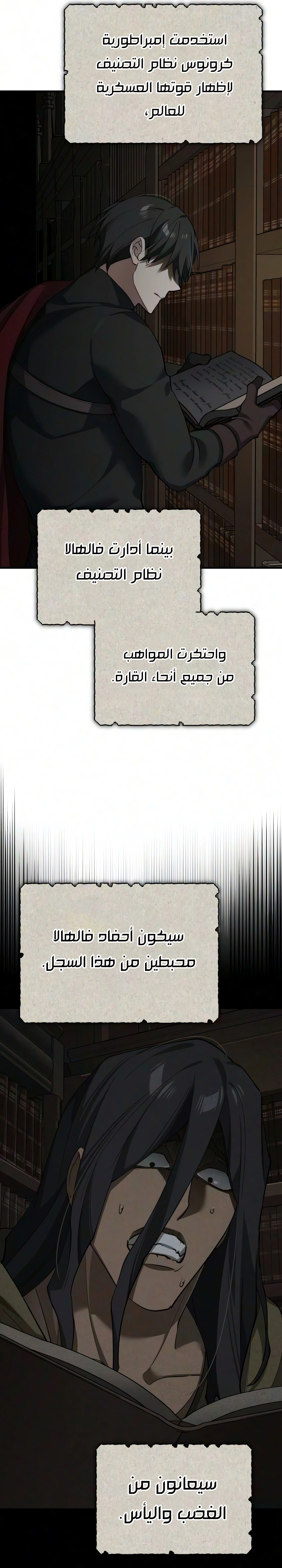 The Heavenly Demon Can't Live A Normal Life الفصل 208 — صفحة 32