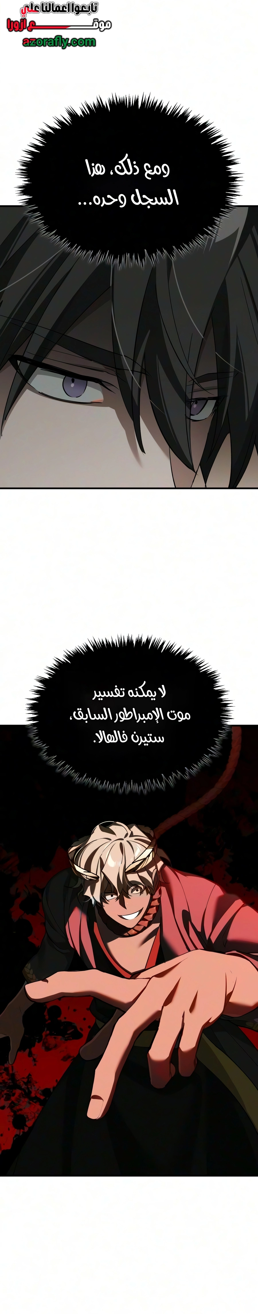 The Heavenly Demon Can't Live A Normal Life الفصل 208 — صفحة 34