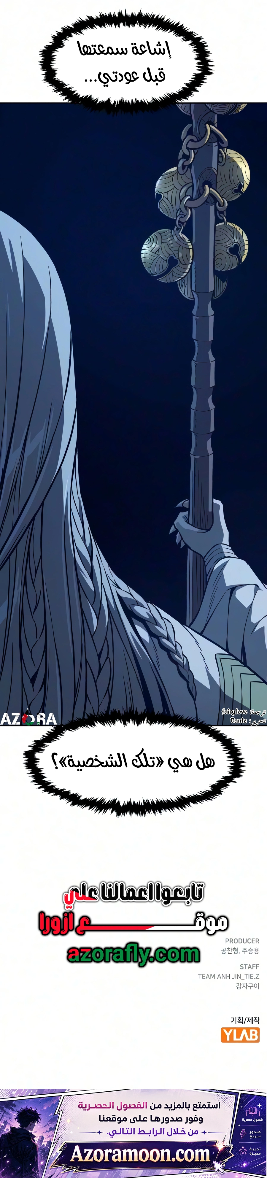 Absolute Sword Sense الفصل 191 — صفحة 12