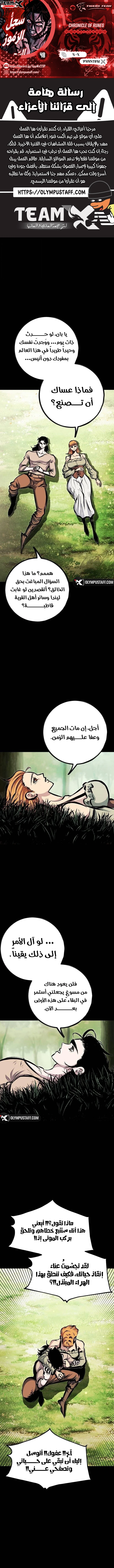 Chronicle of Runes الفصل 48 — صفحة 1