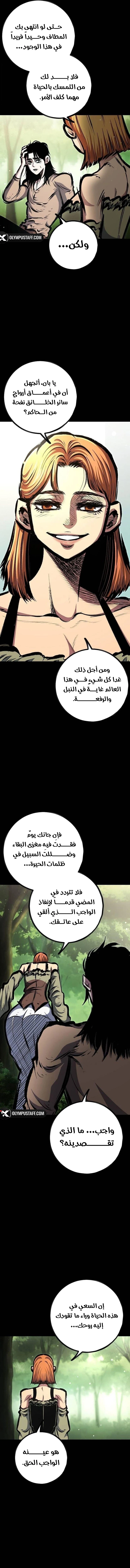 Chronicle of Runes الفصل 48 — صفحة 2