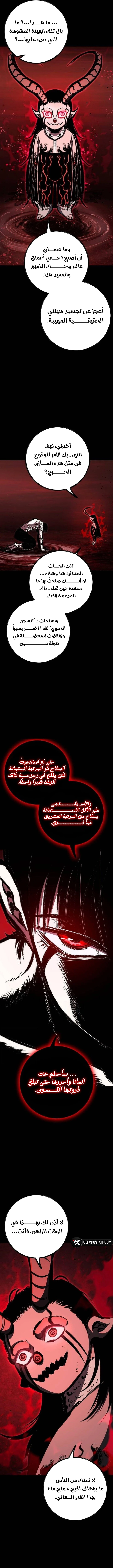 Chronicle of Runes الفصل 48 — صفحة 4