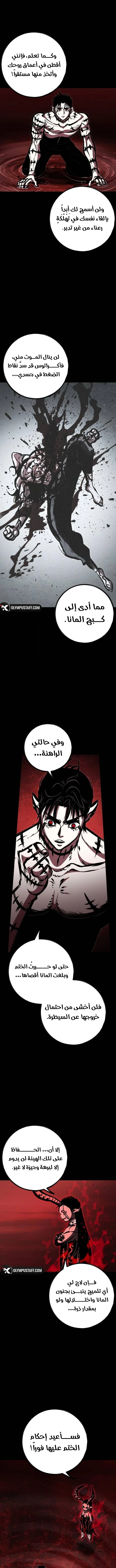 Chronicle of Runes الفصل 48 — صفحة 5