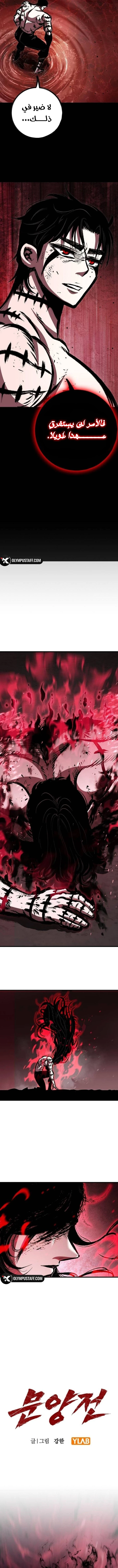 Chronicle of Runes الفصل 48 — صفحة 6