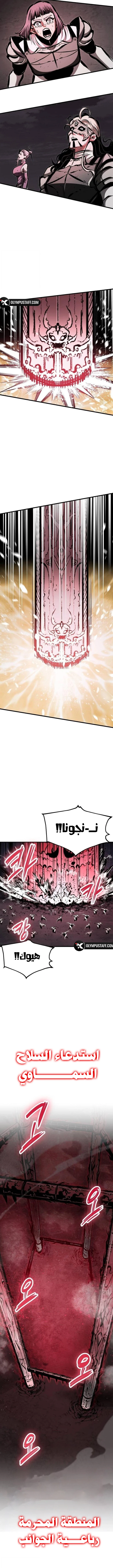 Chronicle of Runes الفصل 48 — صفحة 13