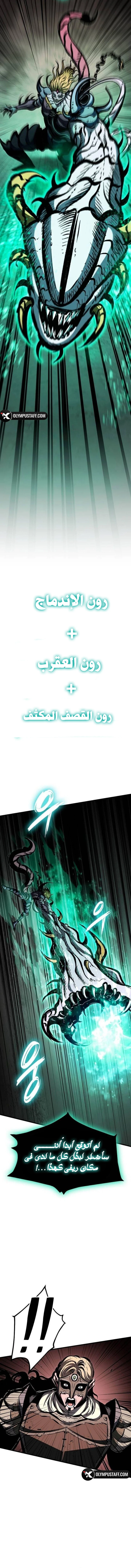 Chronicle of Runes الفصل 48 — صفحة 17