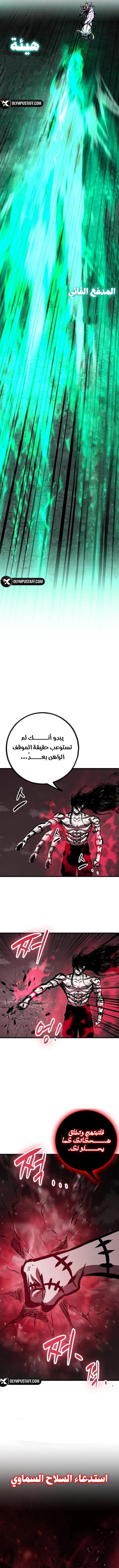 Chronicle of Runes الفصل 48 — صفحة 19