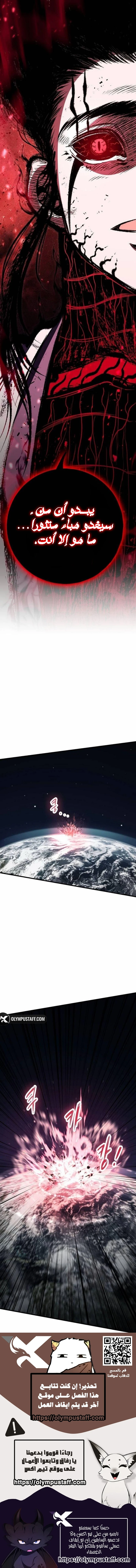 Chronicle of Runes الفصل 48 — صفحة 22