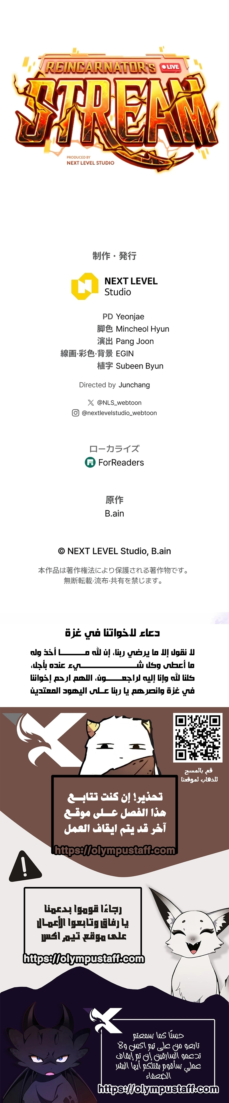 Reincarnator’s Stream الفصل 53 — صفحة 15
