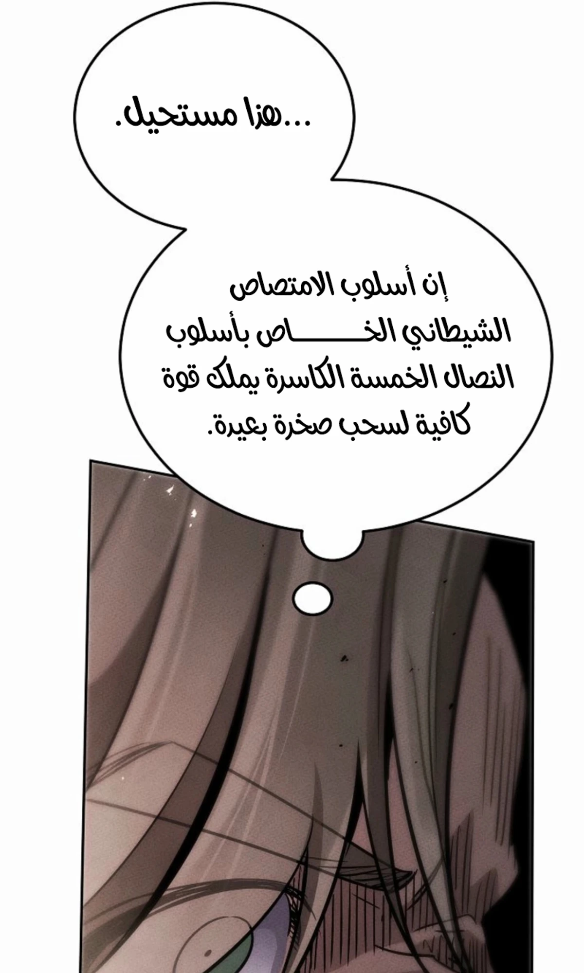 The Divine Demon’s Grand Ascension الفصل 18 — صفحة 33
