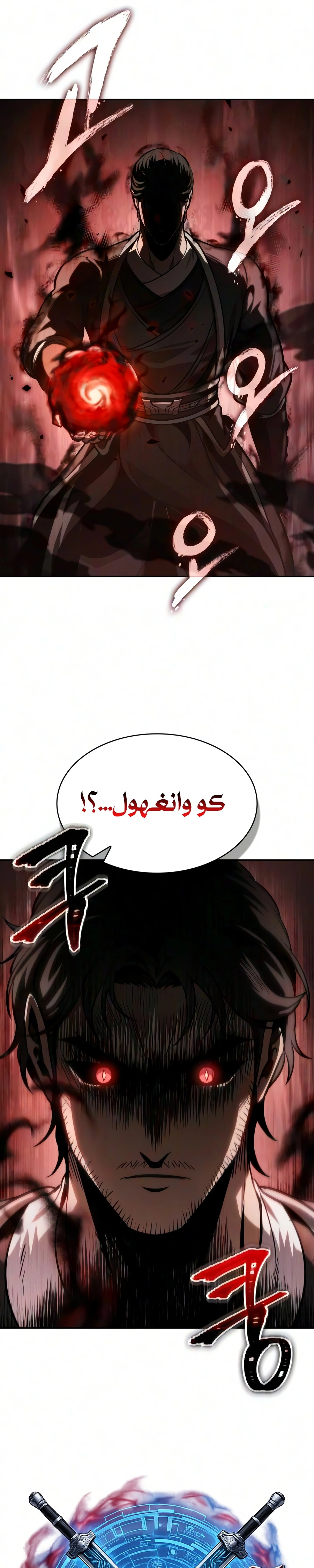Nano machine الفصل 320 — صفحة 5