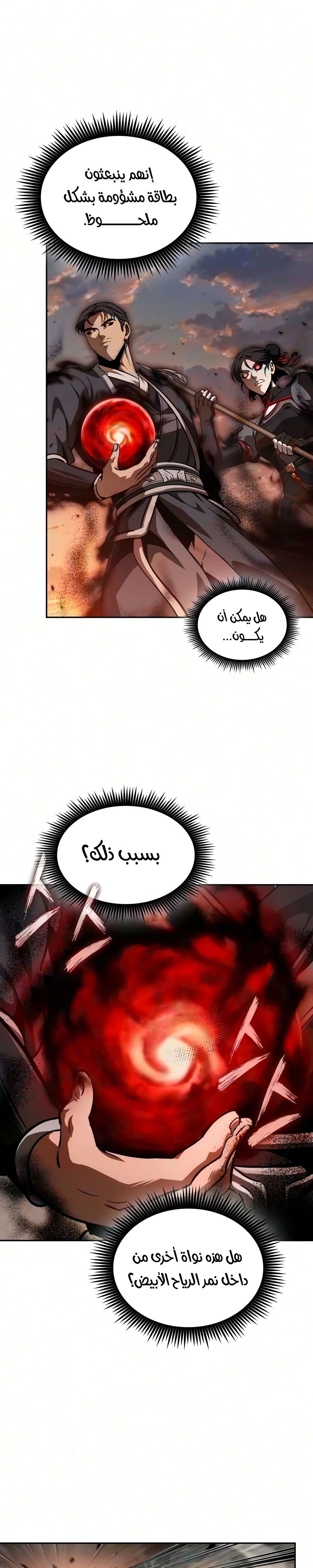 Nano machine الفصل 320 — صفحة 7