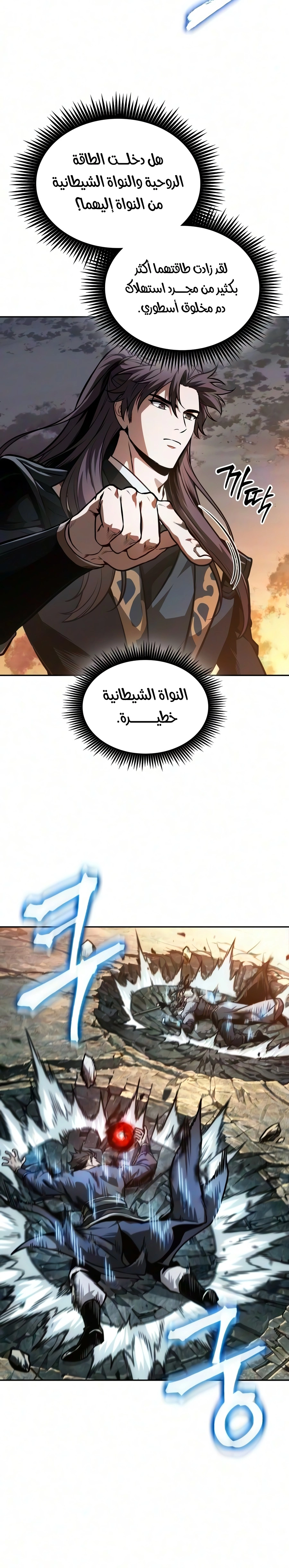 Nano machine الفصل 320 — صفحة 12