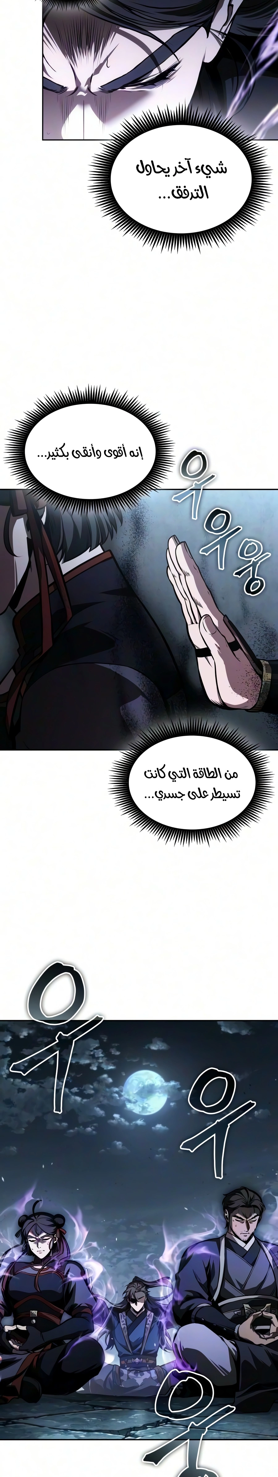 Nano machine الفصل 320 — صفحة 27