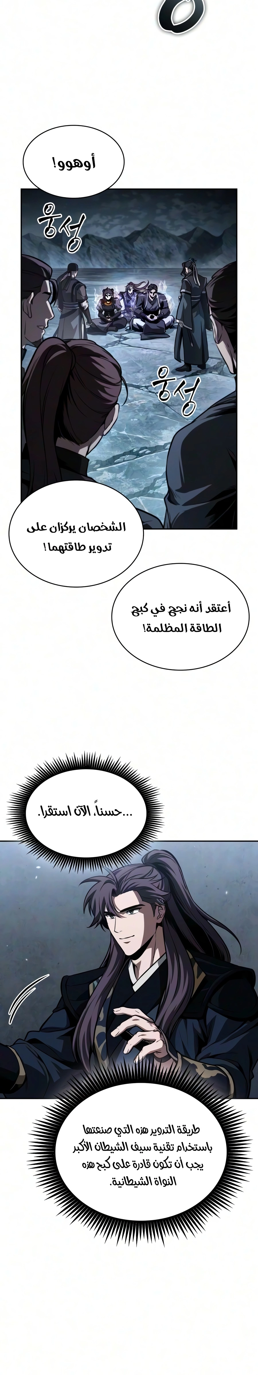 Nano machine الفصل 320 — صفحة 28
