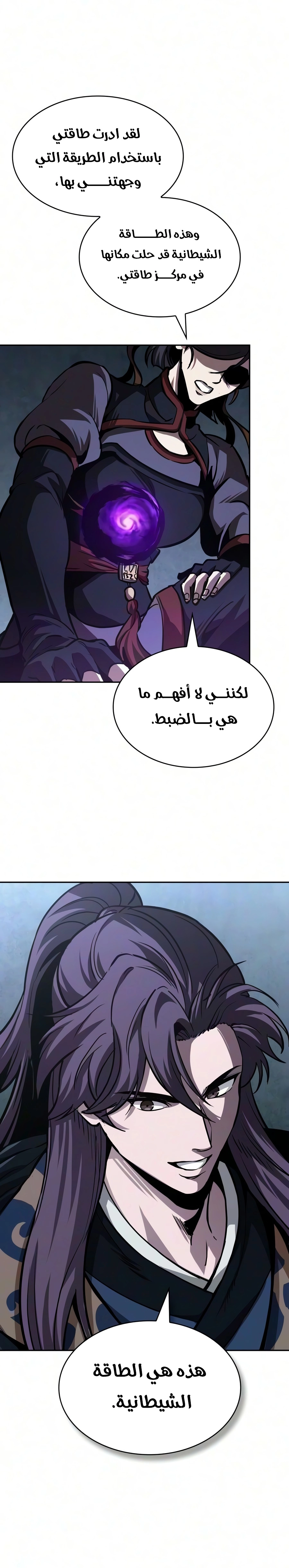 Nano machine الفصل 320 — صفحة 34