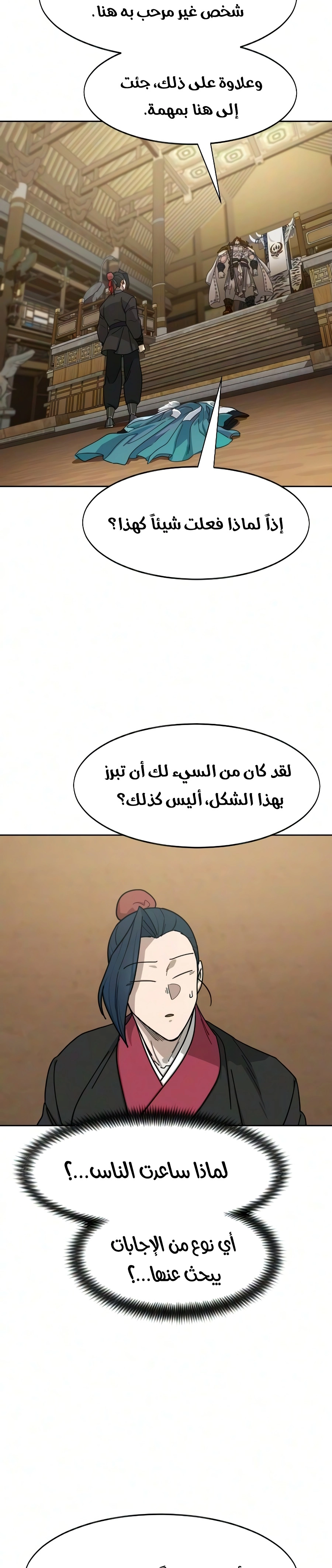 Return of the Mount Hua Sect الفصل 170 — صفحة 2