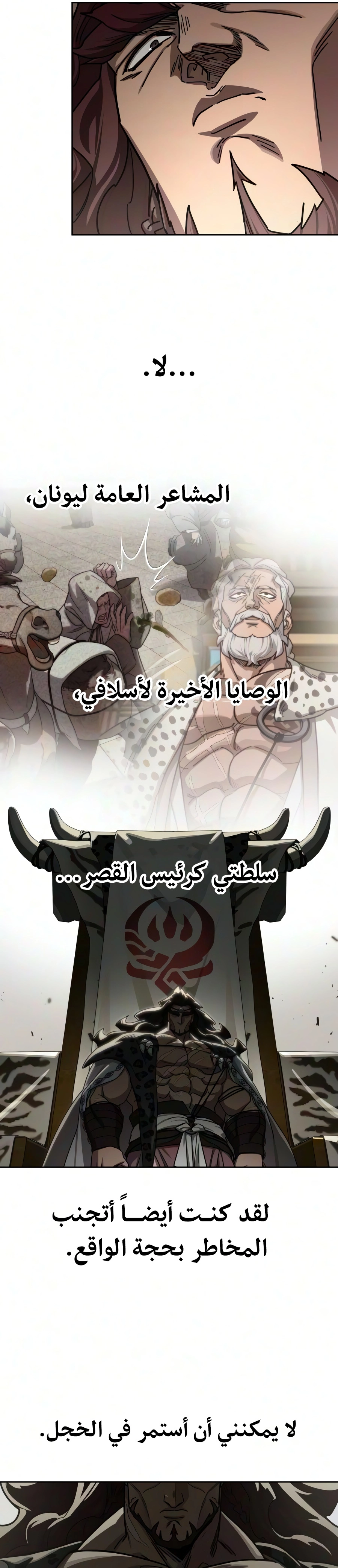 Return of the Mount Hua Sect الفصل 170 — صفحة 21