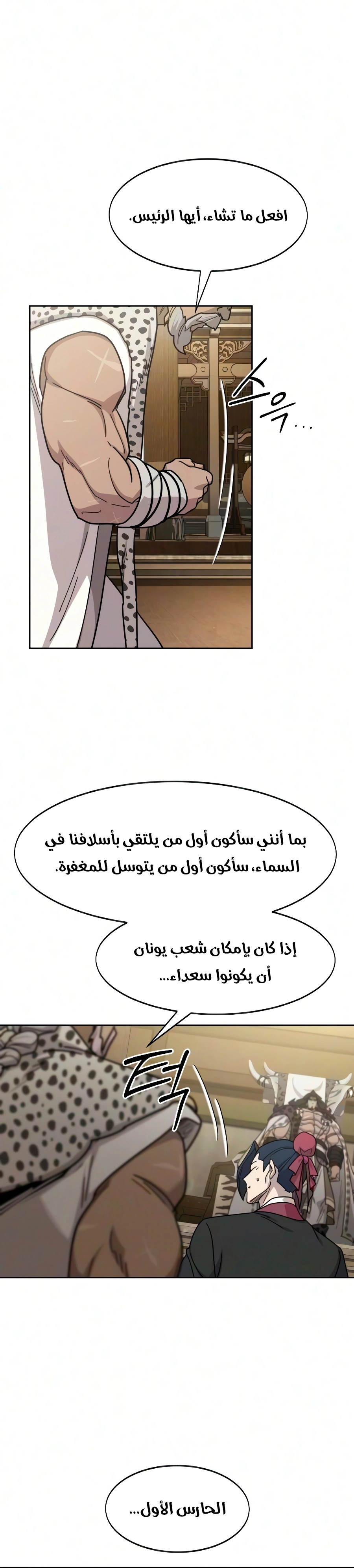 Return of the Mount Hua Sect الفصل 170 — صفحة 28