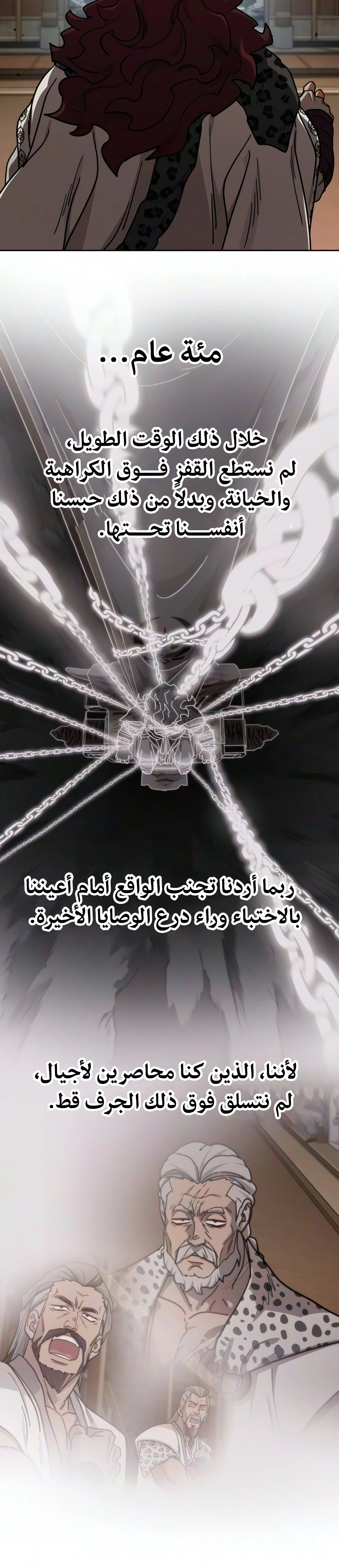 Return of the Mount Hua Sect الفصل 170 — صفحة 35