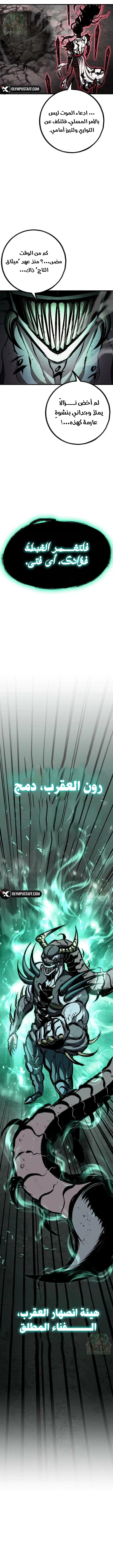 Chronicle of Runes الفصل 49 — صفحة 4