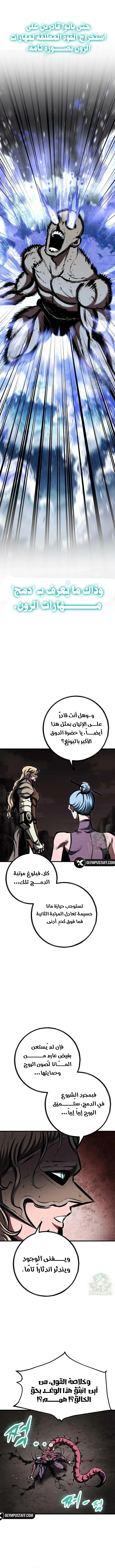 Chronicle of Runes الفصل 49 — صفحة 6